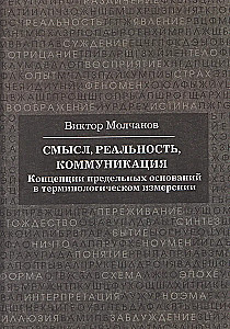 Sinn, Realität, Kommunikation