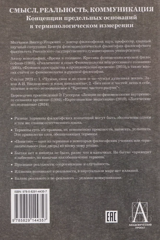 Sinn, Realität, Kommunikation