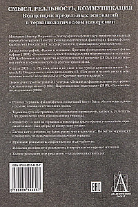 Sinn, Realität, Kommunikation