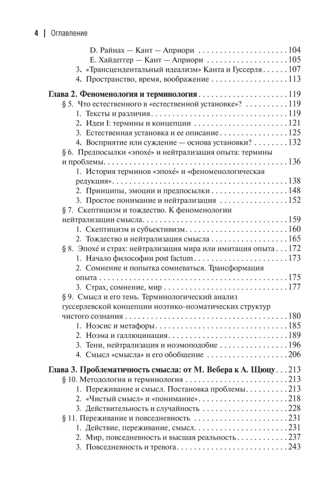 Sinn, Realität, Kommunikation