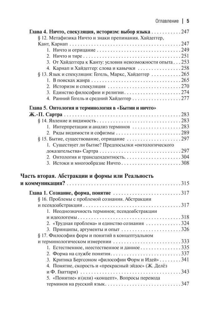 Sinn, Realität, Kommunikation