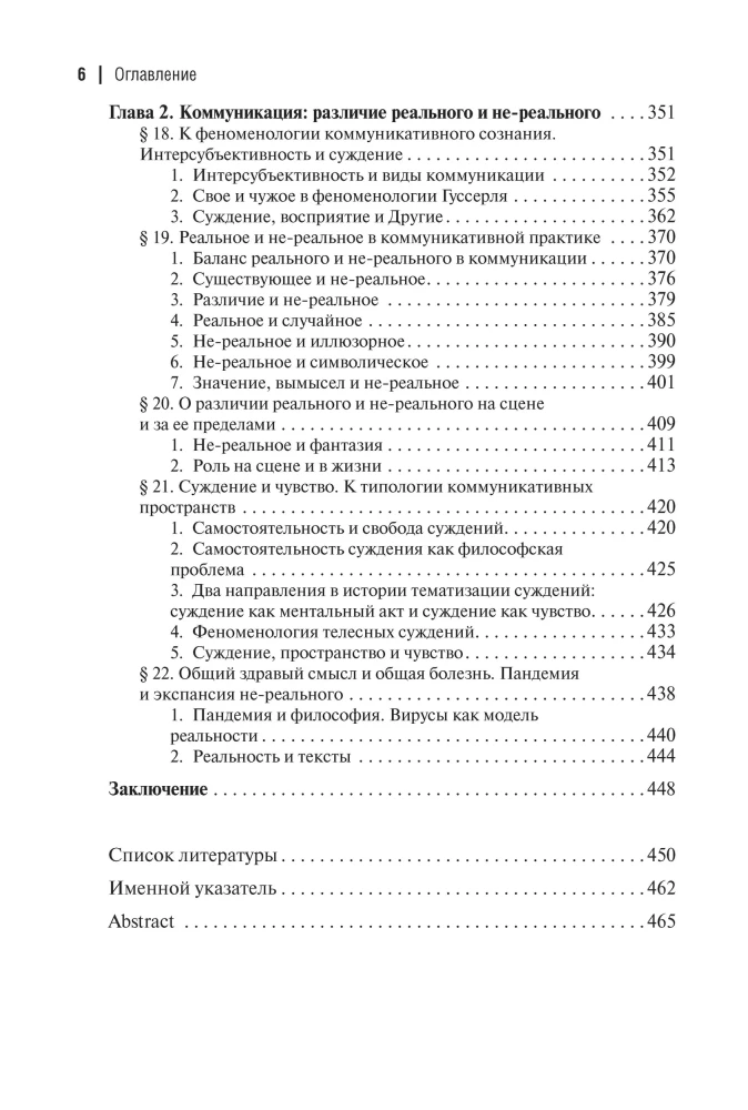 Sinn, Realität, Kommunikation