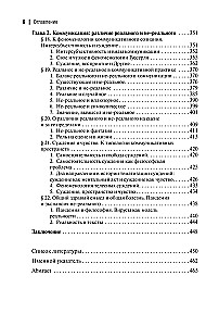 Sinn, Realität, Kommunikation