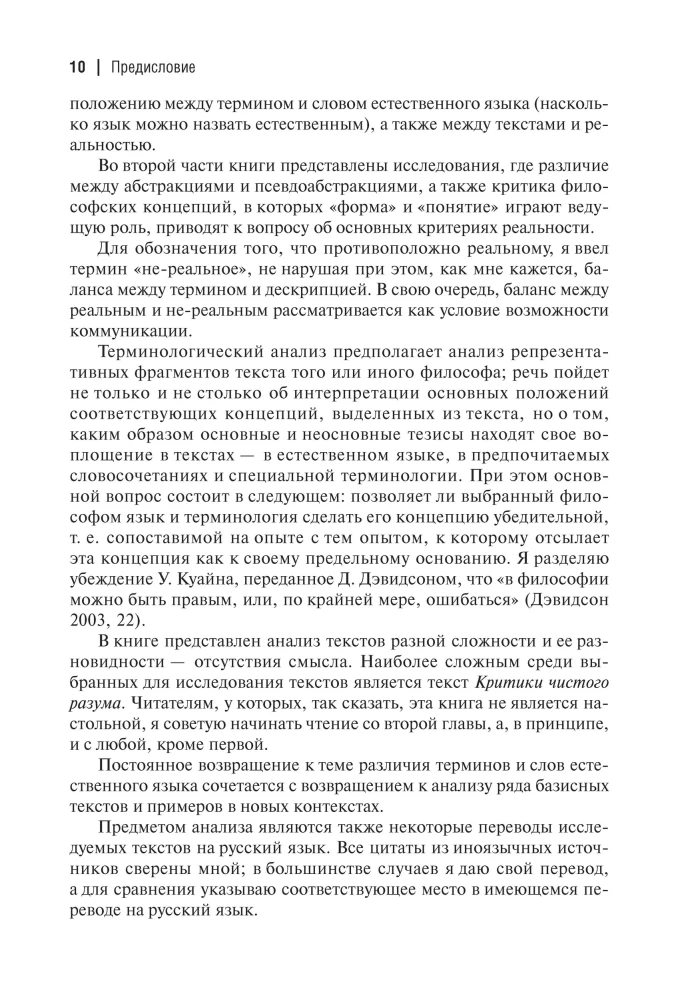 Sinn, Realität, Kommunikation