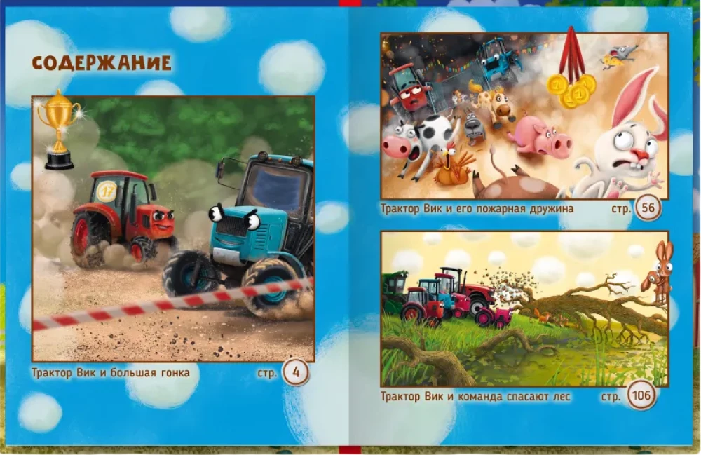 Wielka księga przygód traktora Vika