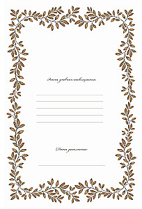 Дедушкина история: Дневник воспоминаний и размышлений для моей семьи