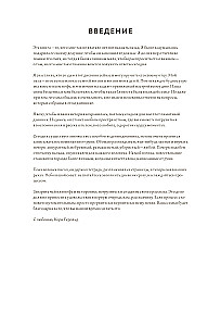 Дедушкина история: Дневник воспоминаний и размышлений для моей семьи