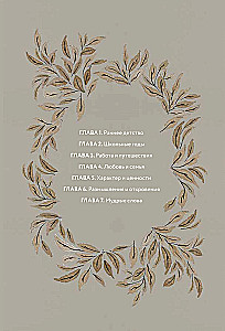 Дедушкина история: Дневник воспоминаний и размышлений для моей семьи