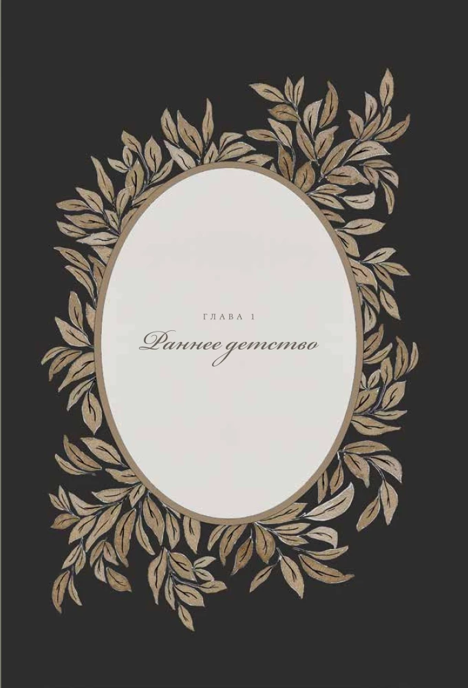 Дедушкина история: Дневник воспоминаний и размышлений для моей семьи