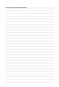 Дедушкина история: Дневник воспоминаний и размышлений для моей семьи