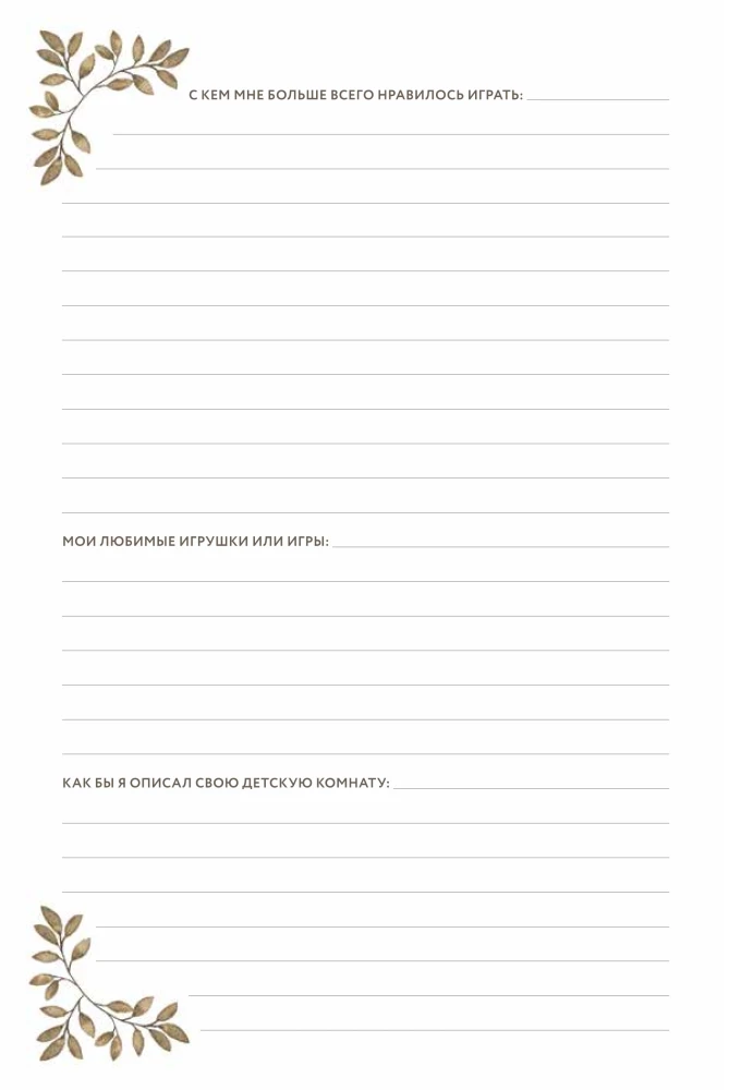 Дедушкина история: Дневник воспоминаний и размышлений для моей семьи