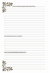 Дедушкина история: Дневник воспоминаний и размышлений для моей семьи