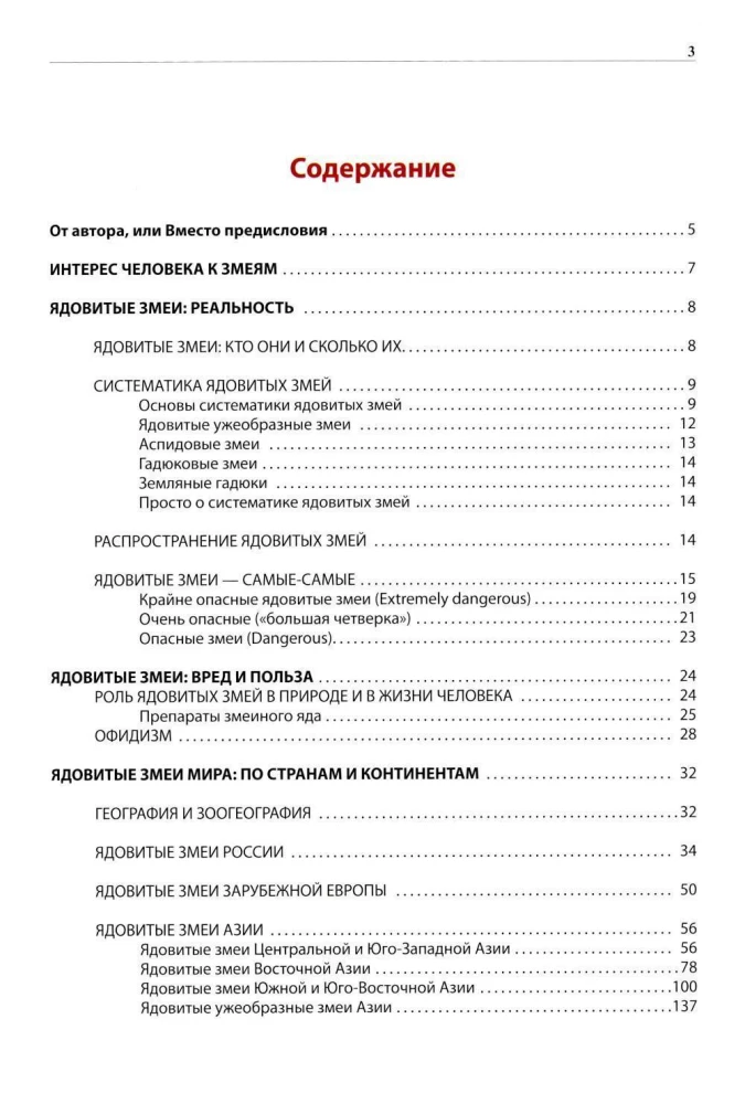 Poisonous Snakes of the World