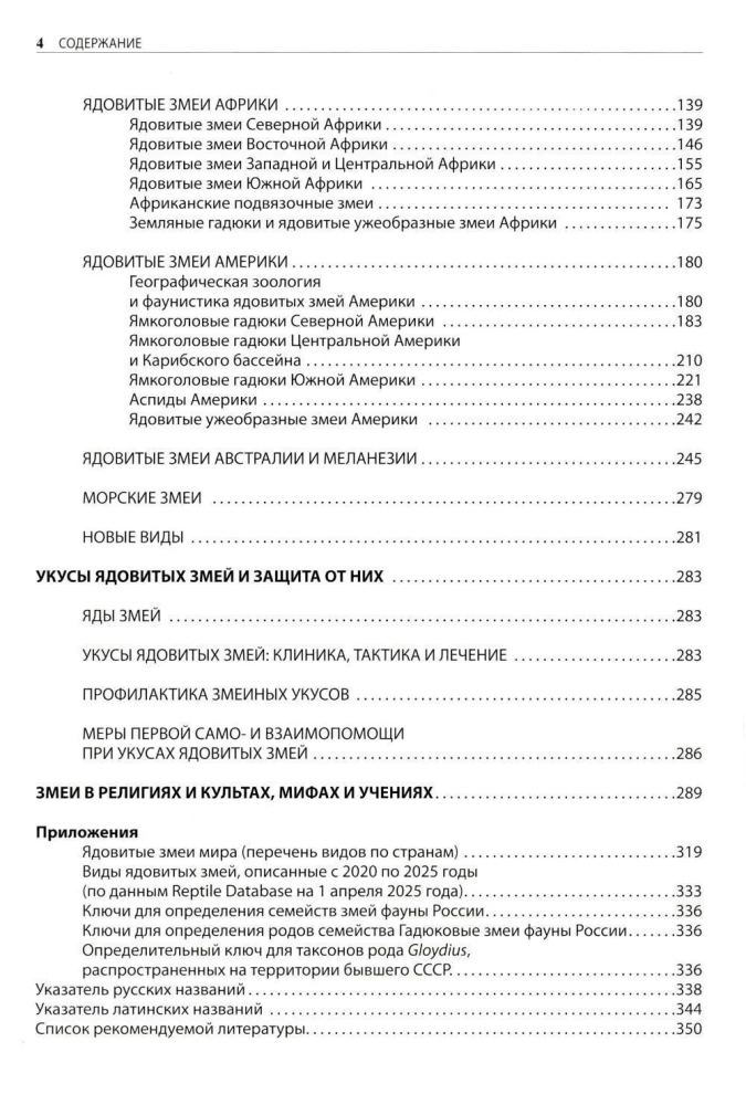 Poisonous Snakes of the World