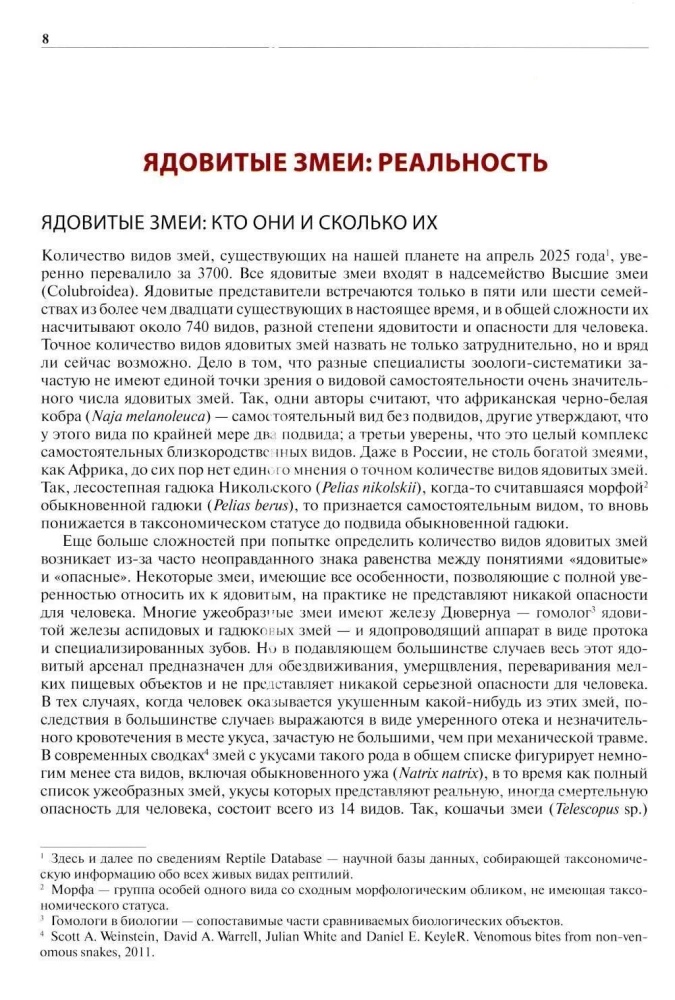 Poisonous Snakes of the World