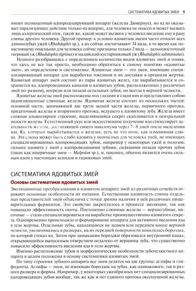 Poisonous Snakes of the World