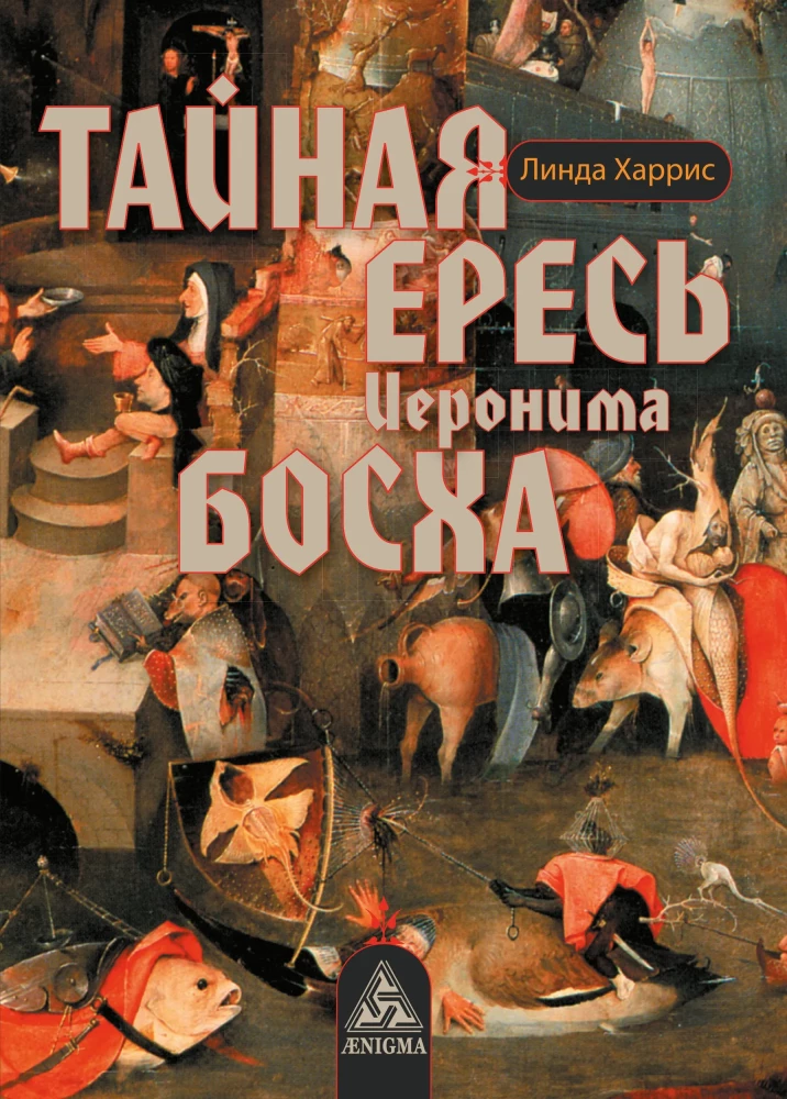 Tajna herezja Hieronima Boscha