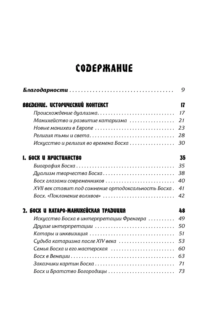 Tajna herezja Hieronima Boscha