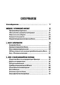 Tajna herezja Hieronima Boscha