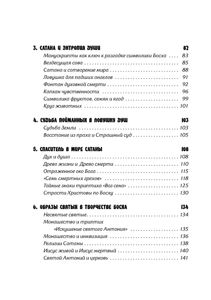 Tajna herezja Hieronima Boscha