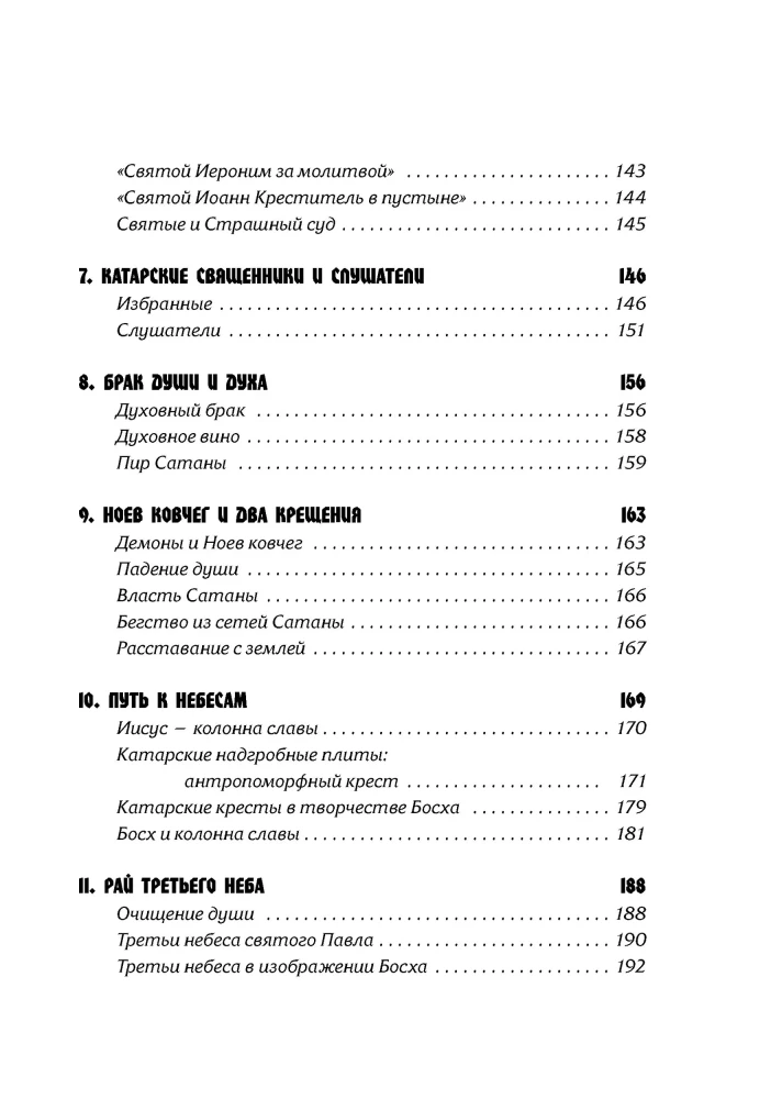 Tajna herezja Hieronima Boscha