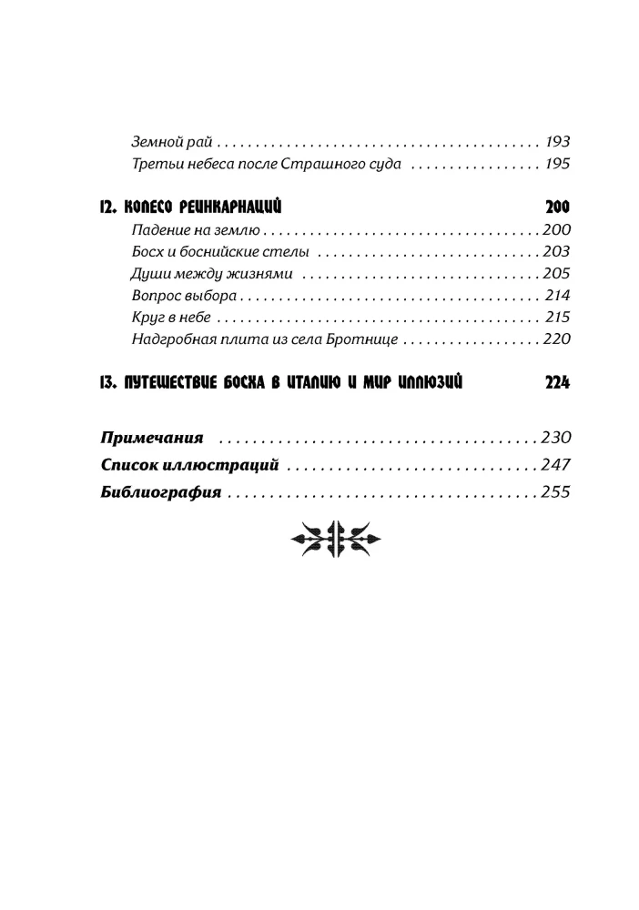 Tajna herezja Hieronima Boscha