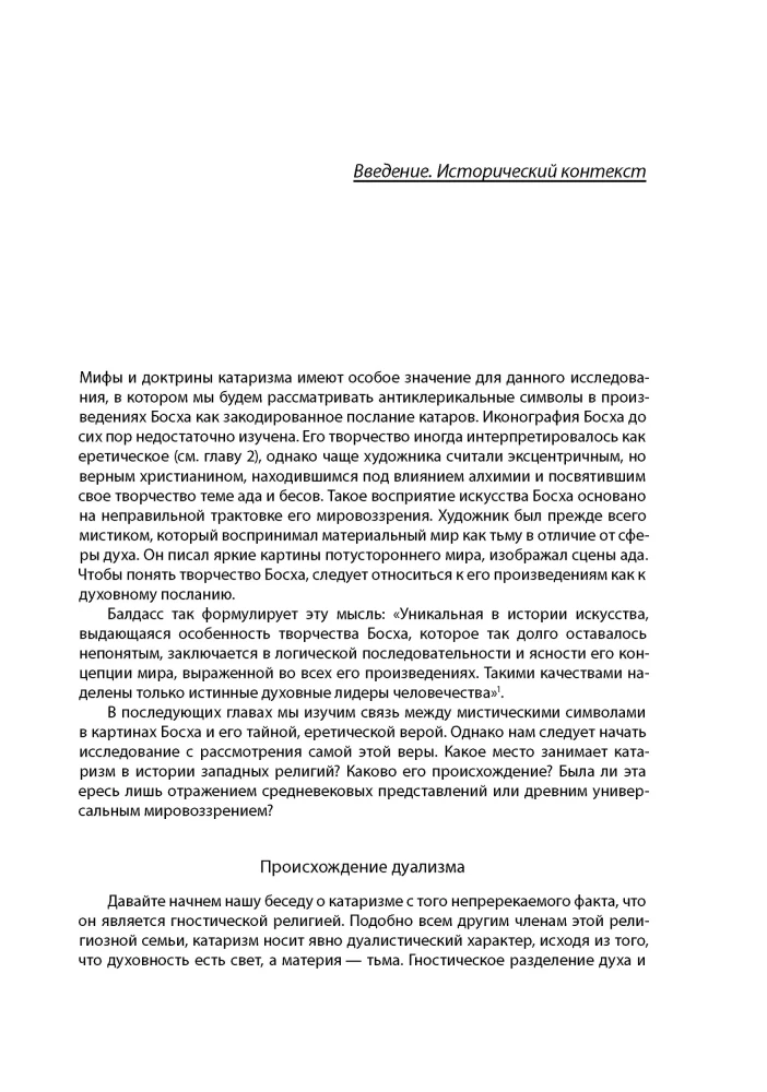 Tajna herezja Hieronima Boscha