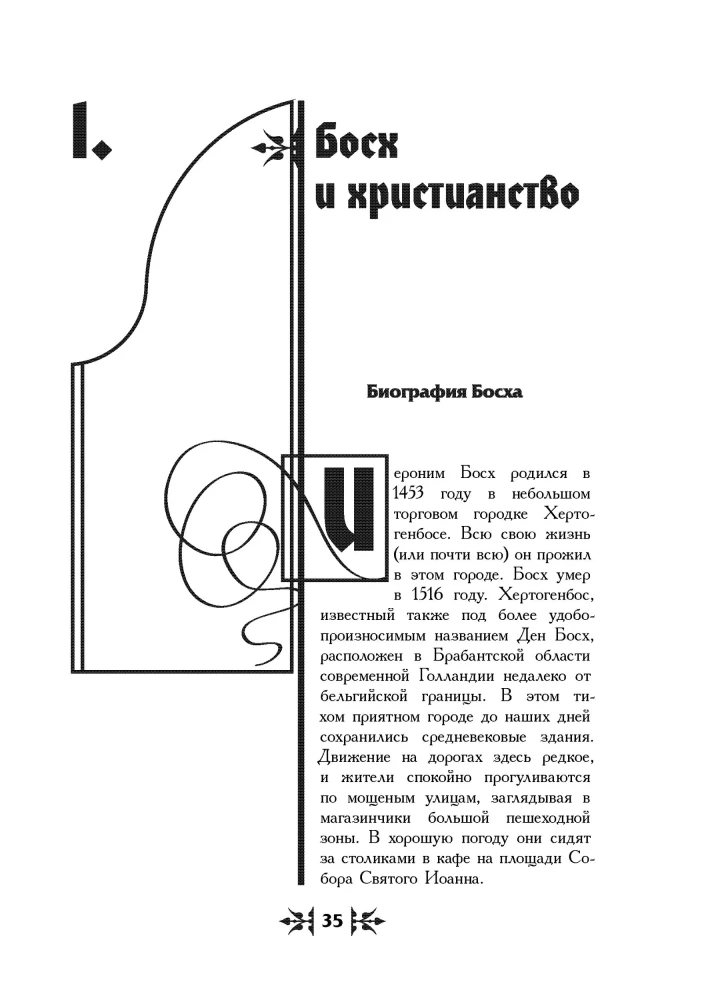 Tajna herezja Hieronima Boscha