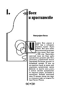 Tajna herezja Hieronima Boscha