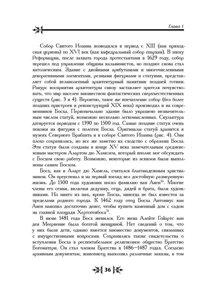 Tajna herezja Hieronima Boscha