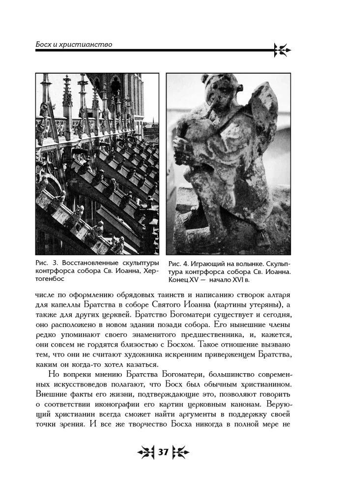 Tajna herezja Hieronima Boscha