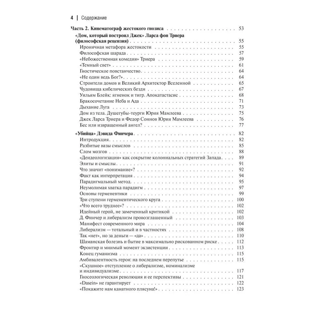 Die Philosophie der Vertikale