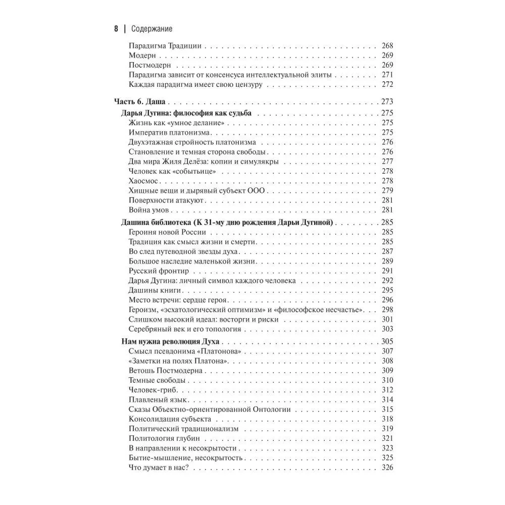 Die Philosophie der Vertikale