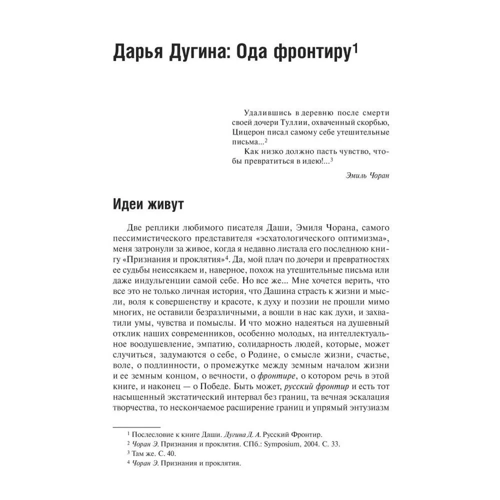 Die Philosophie der Vertikale