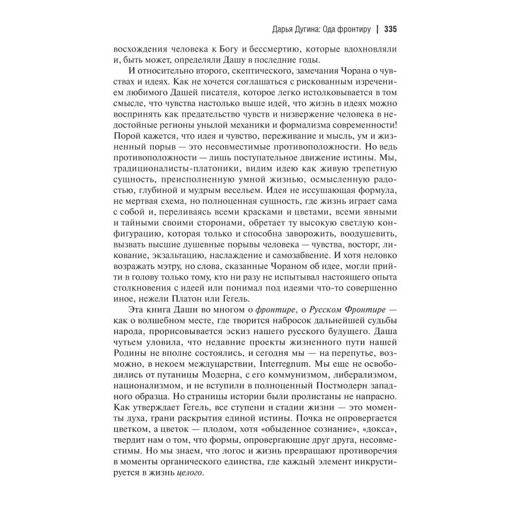 Die Philosophie der Vertikale