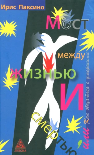 The Bridge Between Life and Death, or How to Communicate with the Deceased