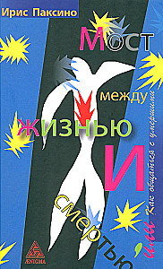 The Bridge Between Life and Death, or How to Communicate with the Deceased