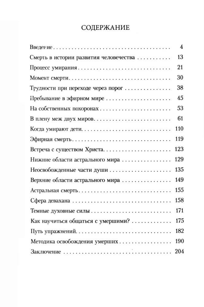 The Bridge Between Life and Death, or How to Communicate with the Deceased