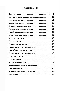 The Bridge Between Life and Death, or How to Communicate with the Deceased