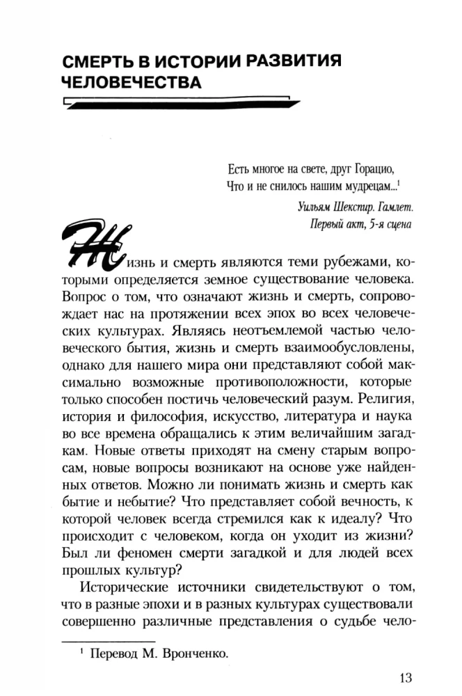 The Bridge Between Life and Death, or How to Communicate with the Deceased