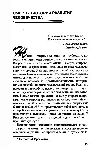 The Bridge Between Life and Death, or How to Communicate with the Deceased