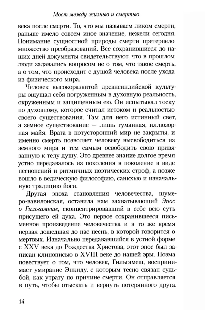 The Bridge Between Life and Death, or How to Communicate with the Deceased