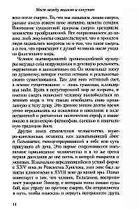 The Bridge Between Life and Death, or How to Communicate with the Deceased