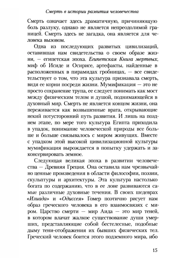 The Bridge Between Life and Death, or How to Communicate with the Deceased