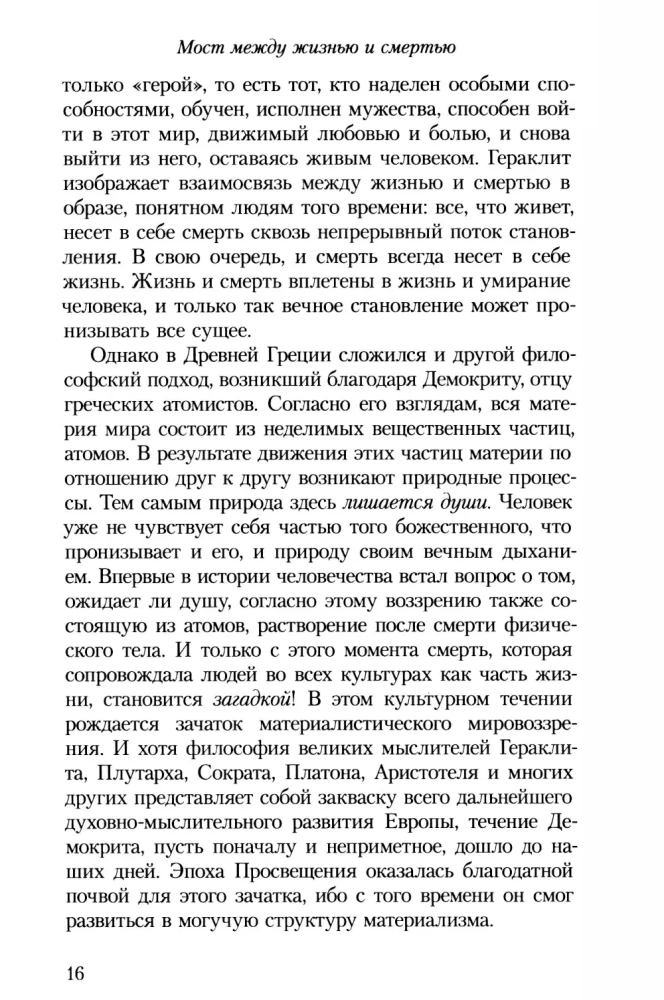 The Bridge Between Life and Death, or How to Communicate with the Deceased