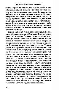 The Bridge Between Life and Death, or How to Communicate with the Deceased