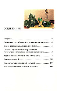 Medicinal Plants of the Central Strip of Russia. Identifier