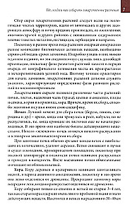 Medicinal Plants of the Central Strip of Russia. Identifier