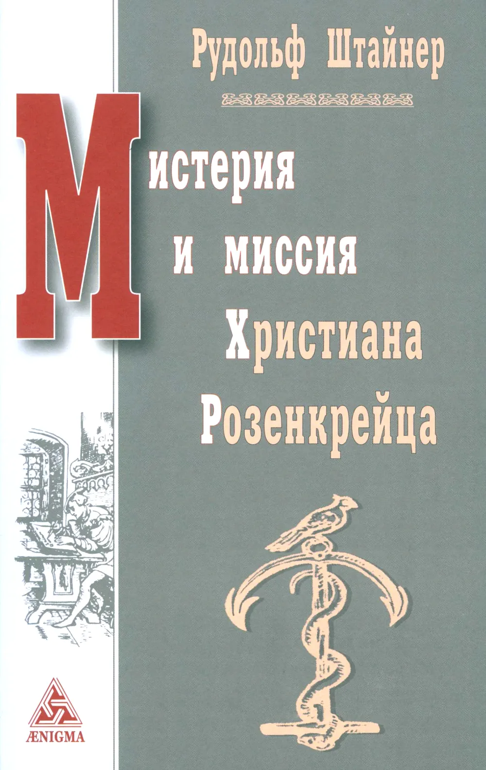 Mysteria i misja Chrystiana Rosenkreuza