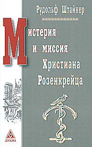 The Mystery and Mission of Christian Rosenkreuz